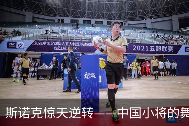 斯诺克惊天逆转——中国小将的舞台大放异彩！